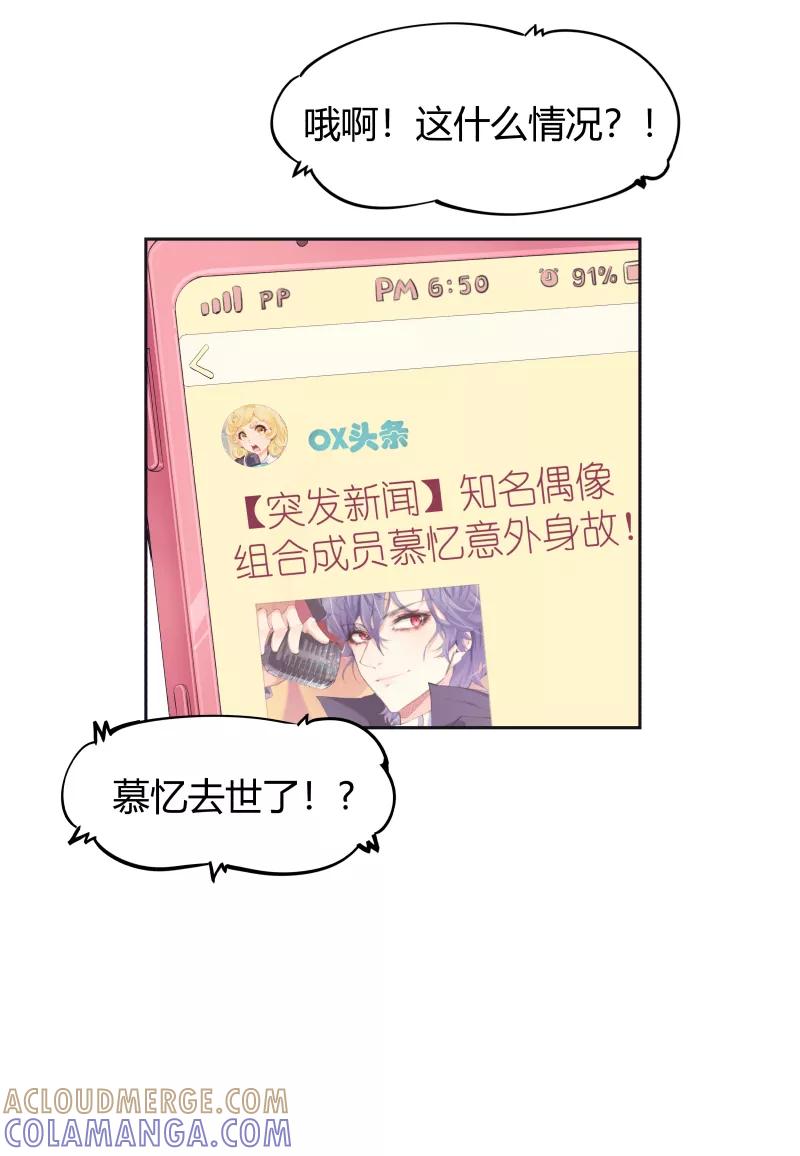《Eat me - 槑槑的吸血爱豆》第1话 第37页