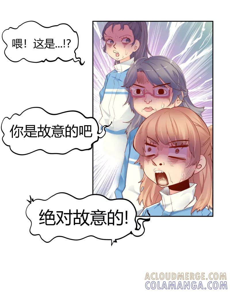 《Eat me - 槑槑的吸血爱豆》第1话 第35页