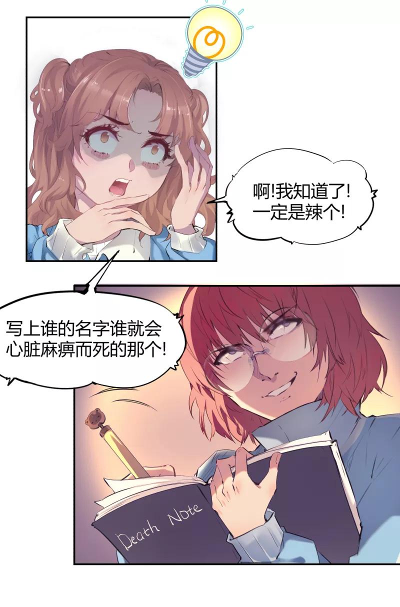 《Eat me - 槑槑的吸血爱豆》第1话 第22页