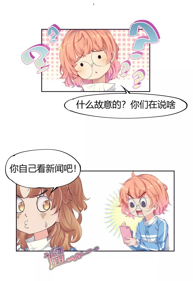 《Eat me - 槑槑的吸血爱豆》第1话 第36页
