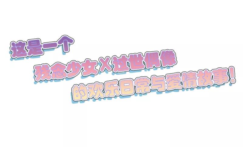 《Eat me - 槑槑的吸血爱豆》第1话 第6页