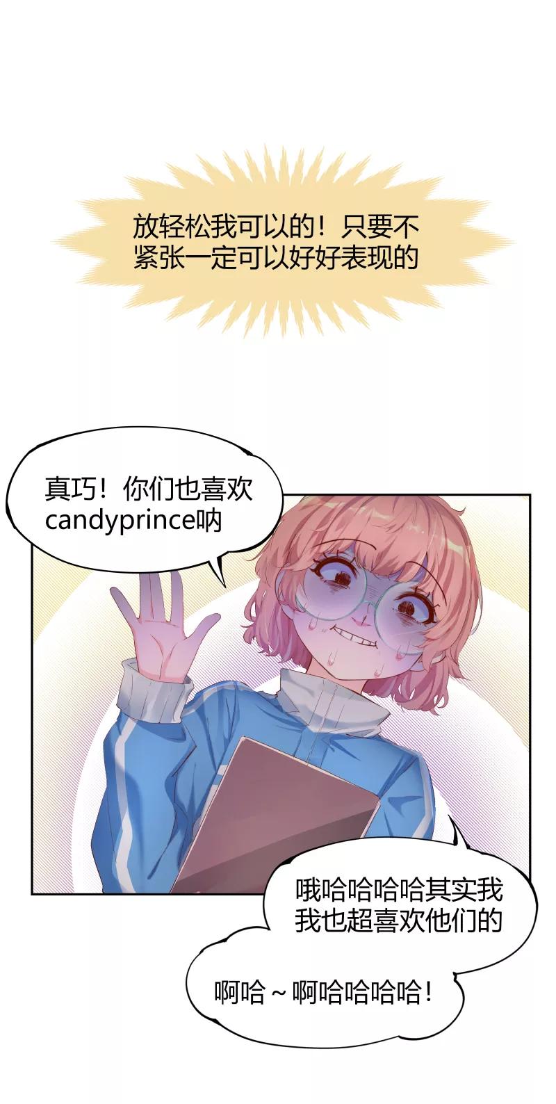 《Eat me - 槑槑的吸血爱豆》第1话 第32页