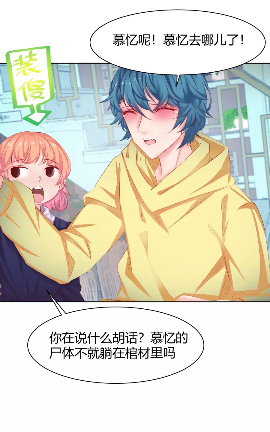 《Eat me - 槑槑的吸血爱豆》第10话 第34页