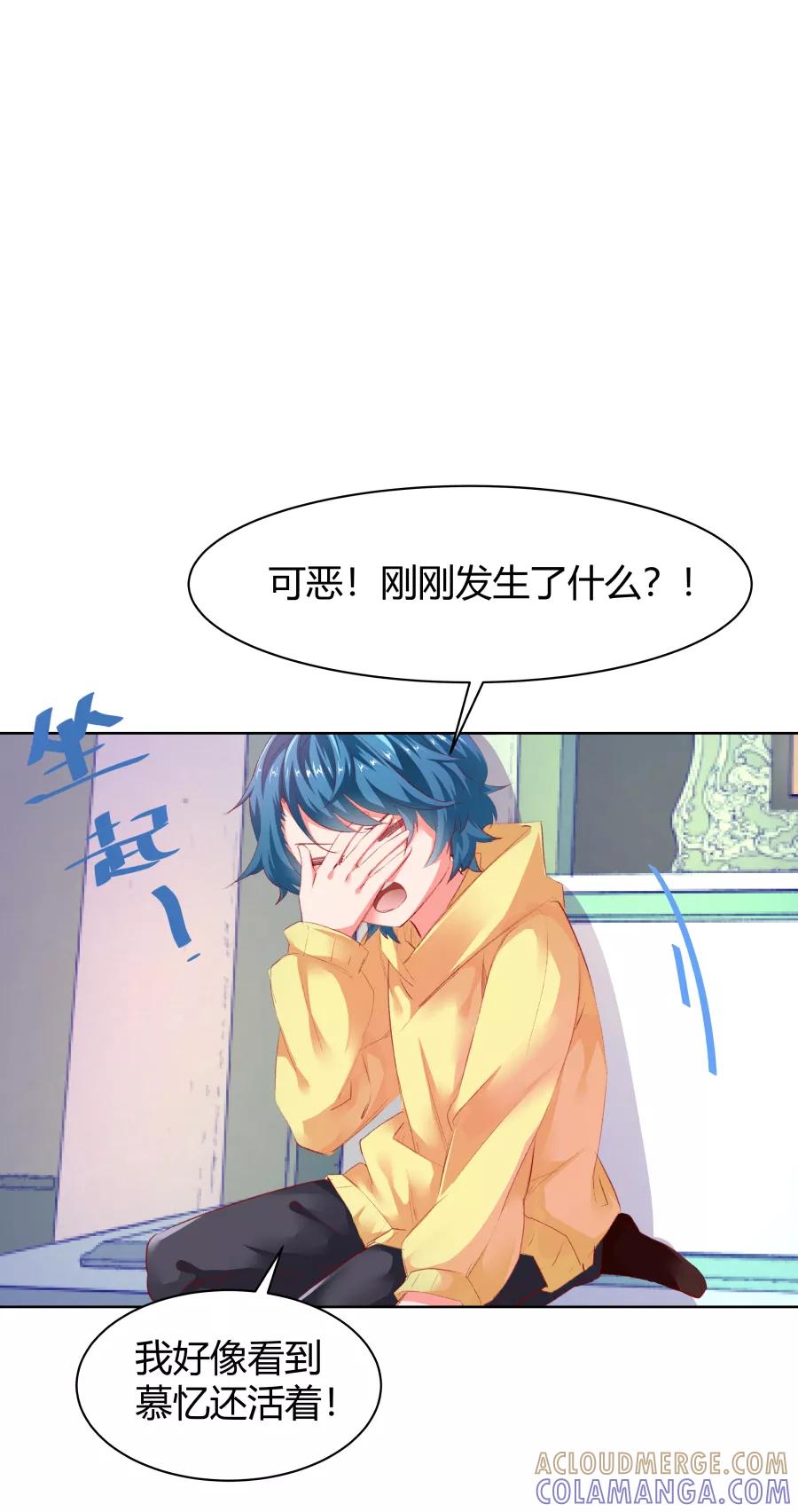 《Eat me - 槑槑的吸血爱豆》第10话 第33页
