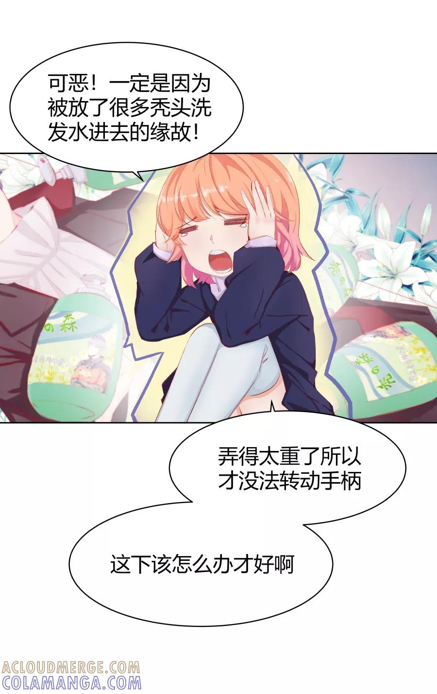 《Eat me - 槑槑的吸血爱豆》第10话 第7页