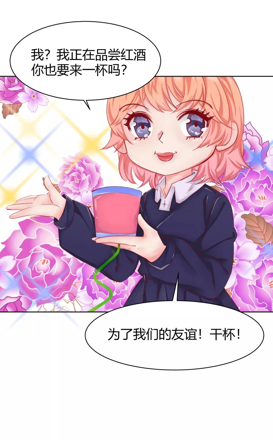 《Eat me - 槑槑的吸血爱豆》第10话 第22页