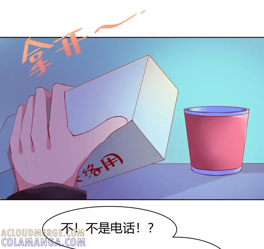 《Eat me - 槑槑的吸血爱豆》第10话 第13页