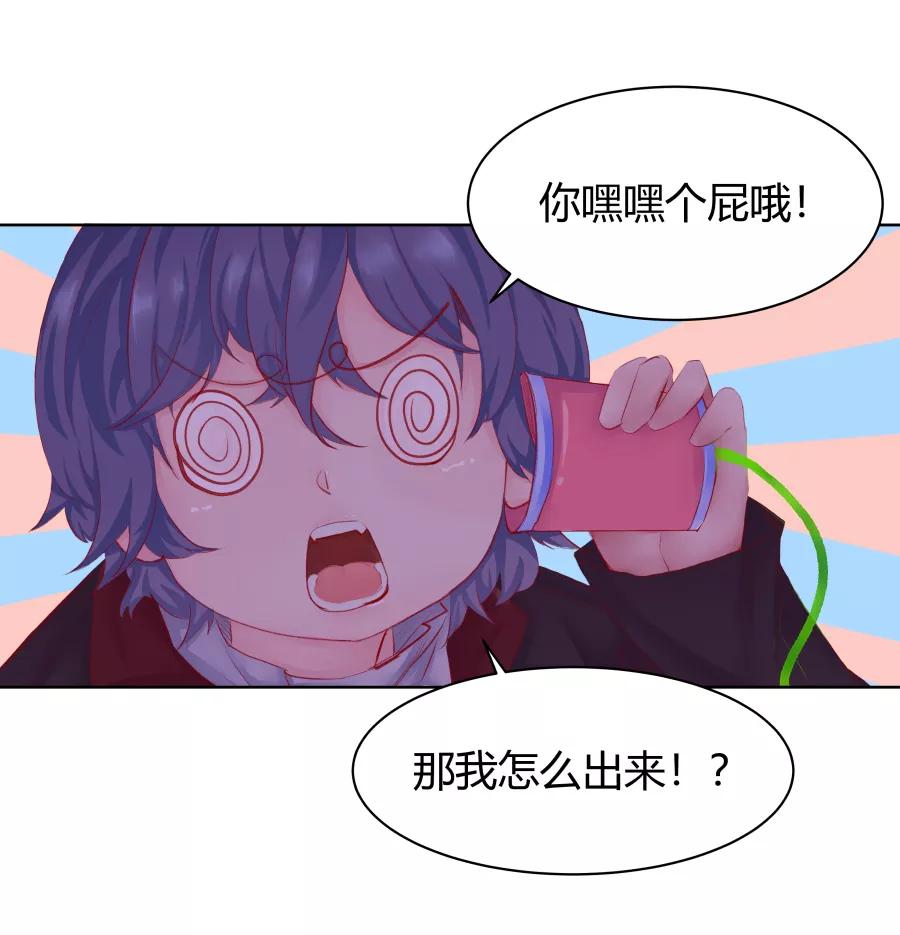 《Eat me - 槑槑的吸血爱豆》第10话 第18页