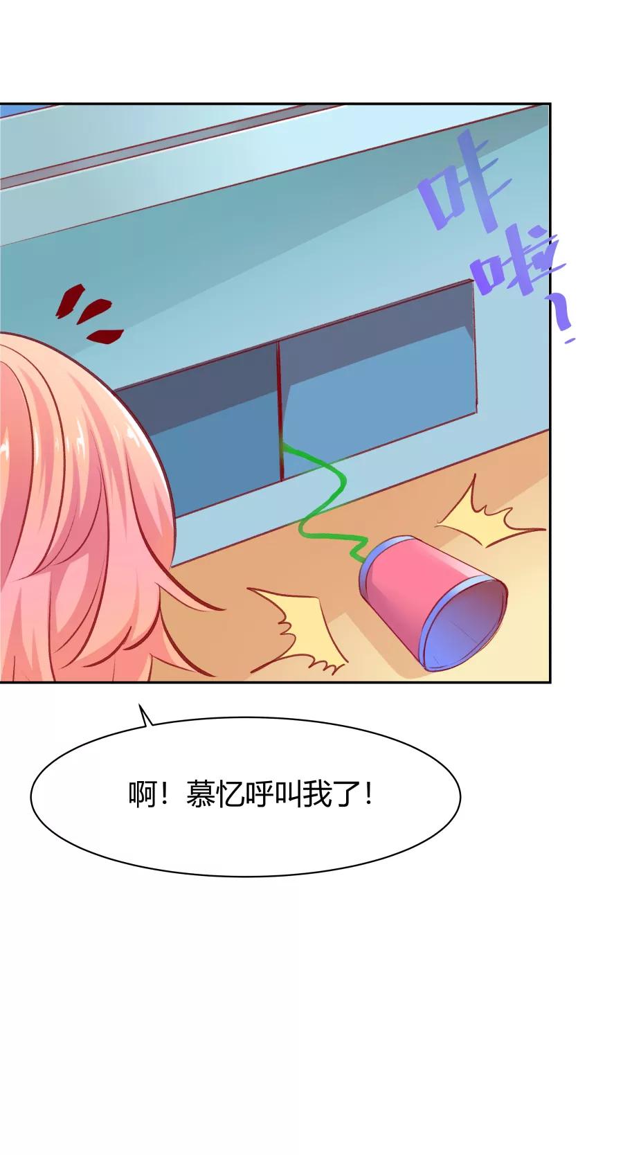 《Eat me - 槑槑的吸血爱豆》第10话 第16页