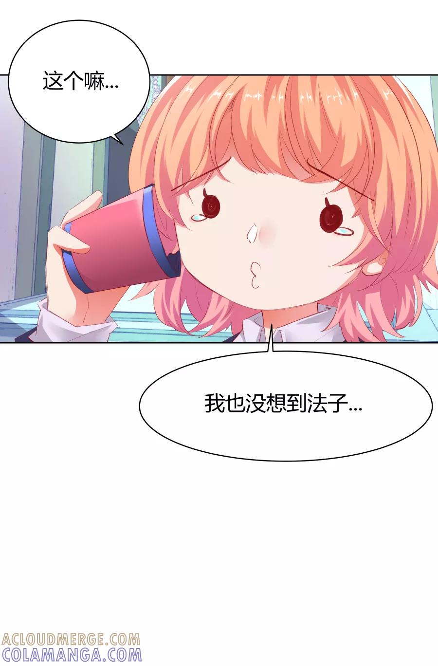 《Eat me - 槑槑的吸血爱豆》第10话 第19页
