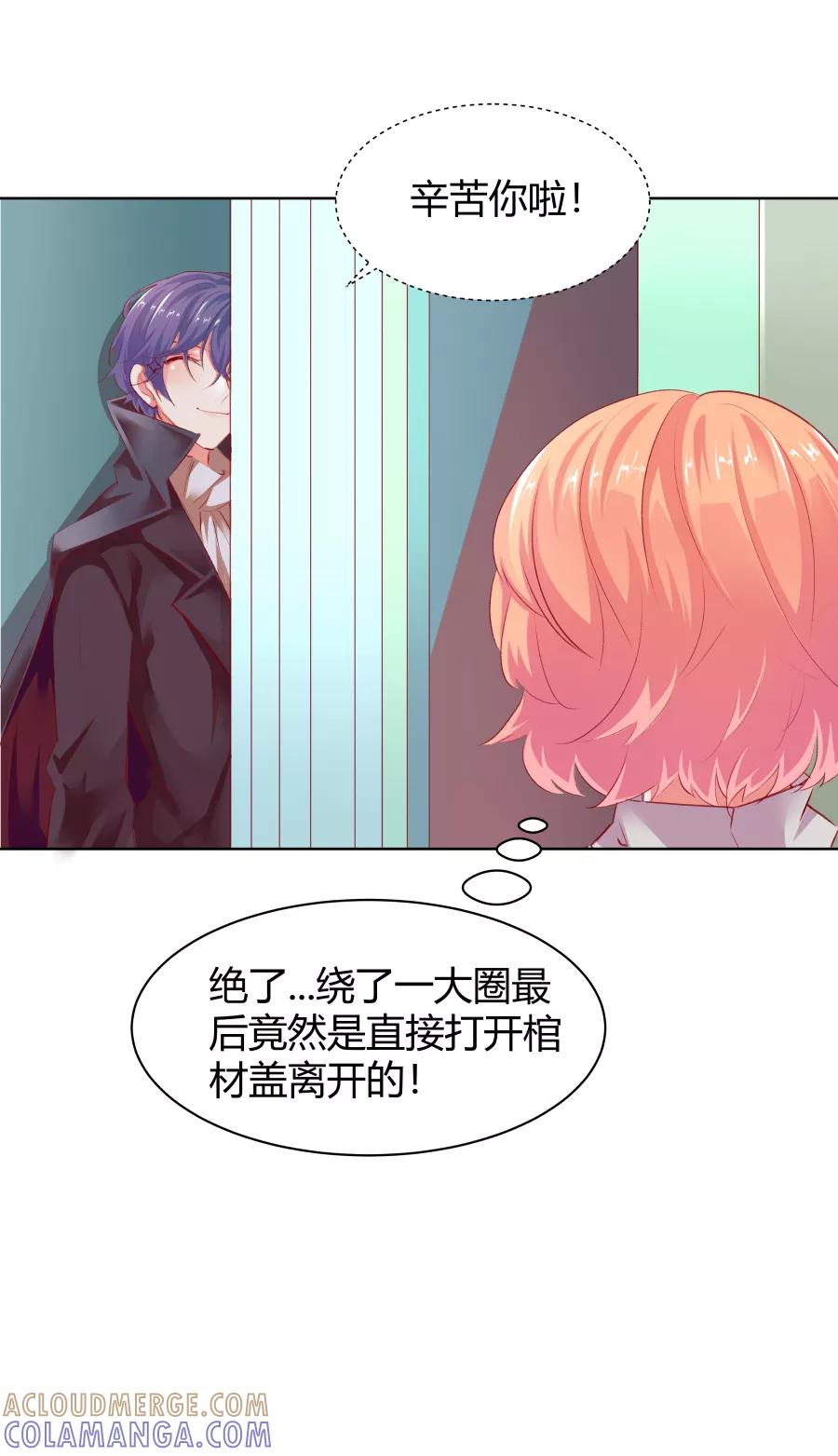 《Eat me - 槑槑的吸血爱豆》第10话 第31页