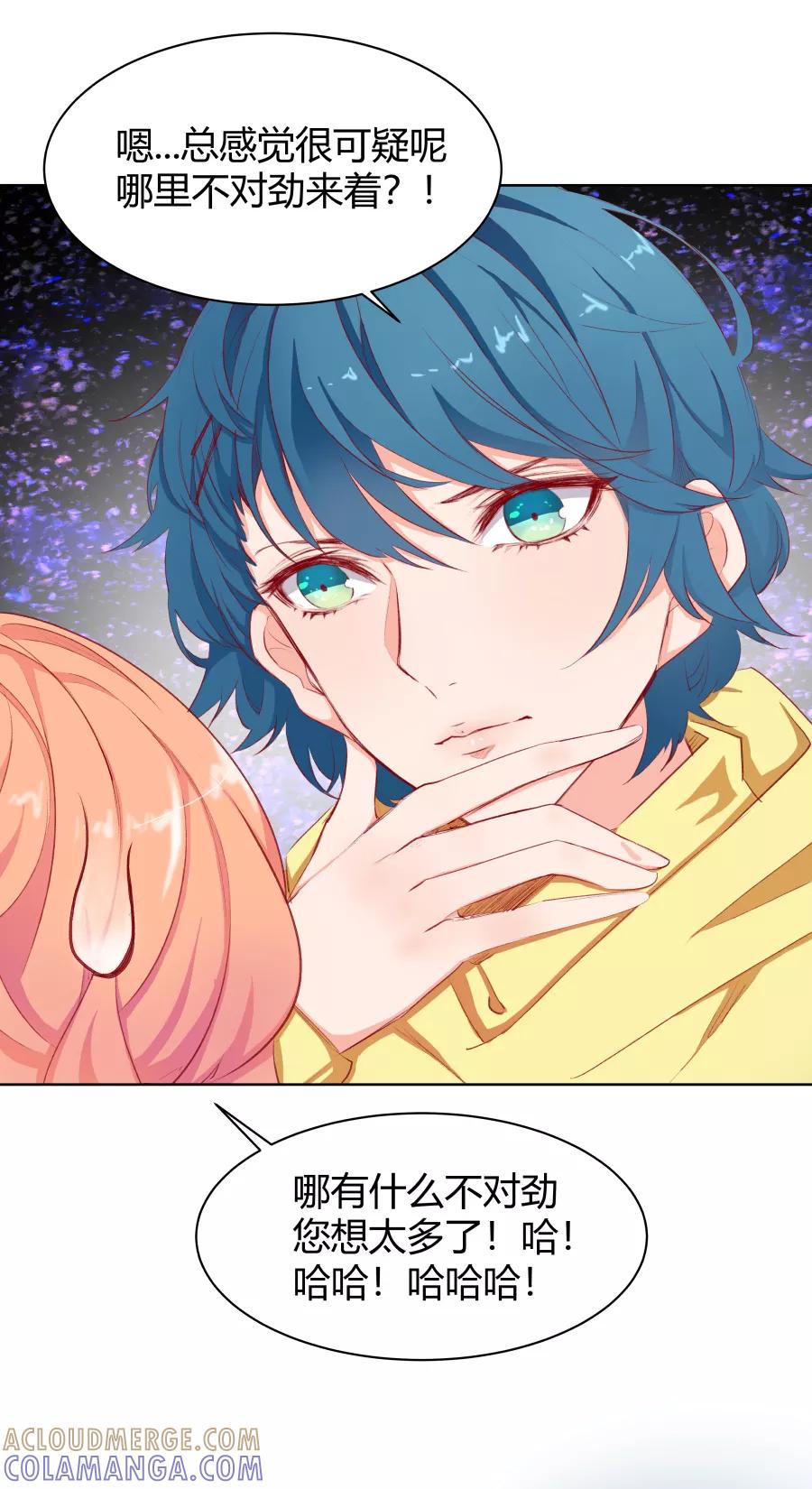 《Eat me - 槑槑的吸血爱豆》第10话 第23页