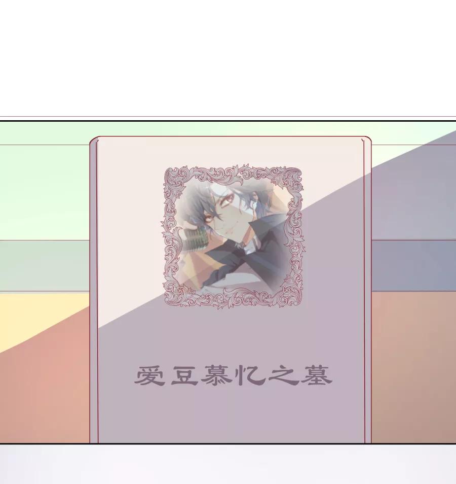 《Eat me - 槑槑的吸血爱豆》第10话 第42页