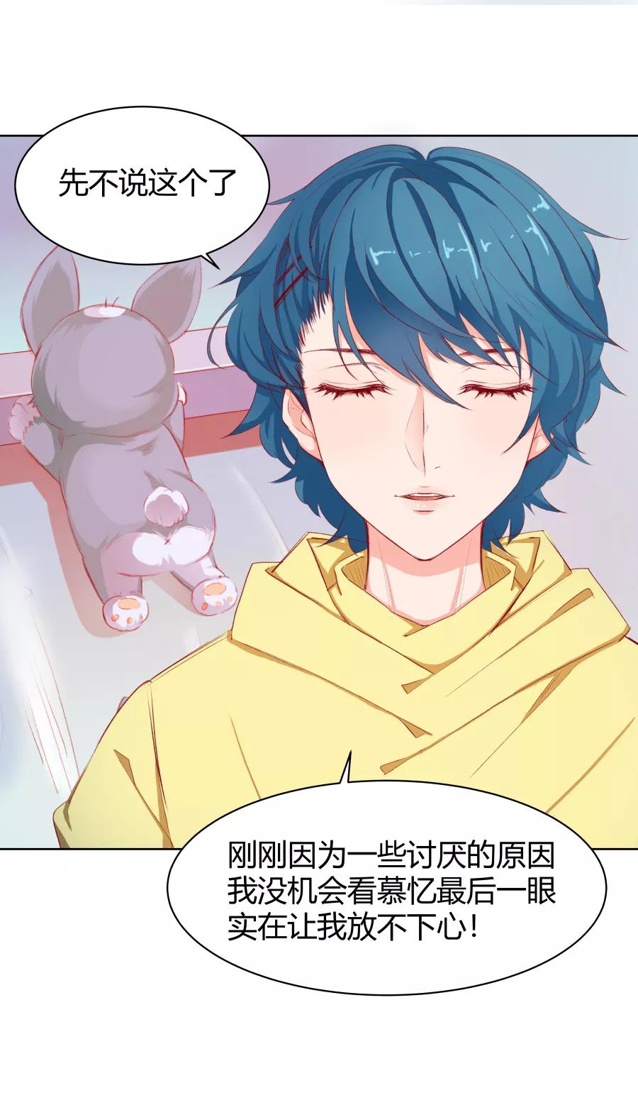 《Eat me - 槑槑的吸血爱豆》第10话 第24页