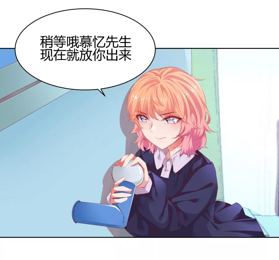 《Eat me - 槑槑的吸血爱豆》第10话 第2页