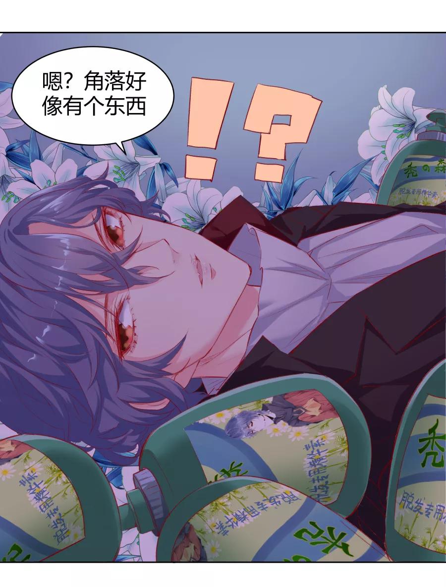 《Eat me - 槑槑的吸血爱豆》第10话 第10页
