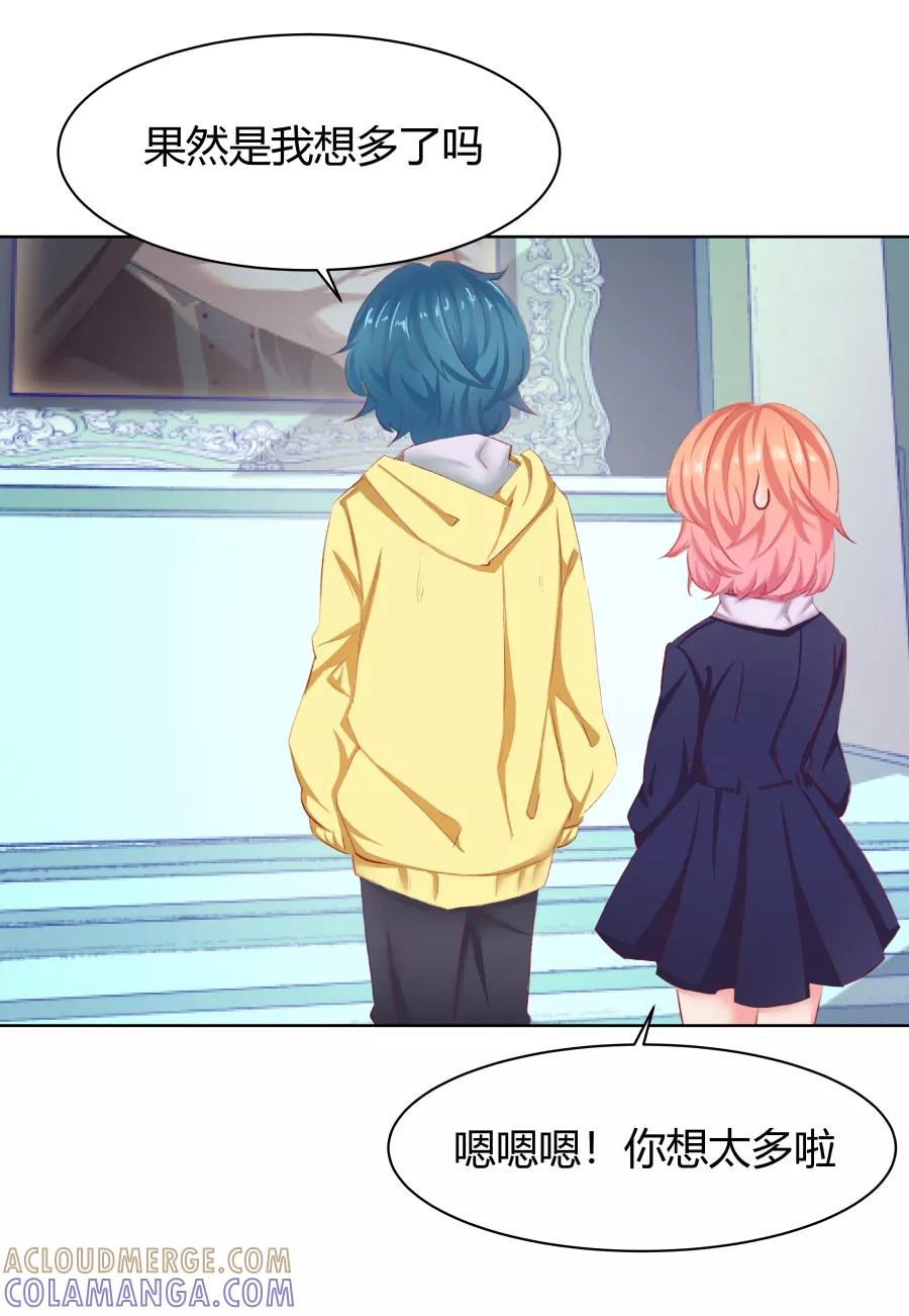 《Eat me - 槑槑的吸血爱豆》第10话 第37页