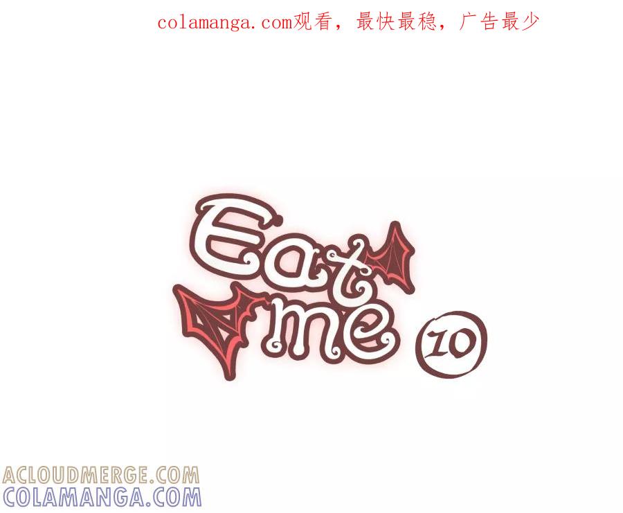 《Eat me - 槑槑的吸血爱豆》第10话 第1页