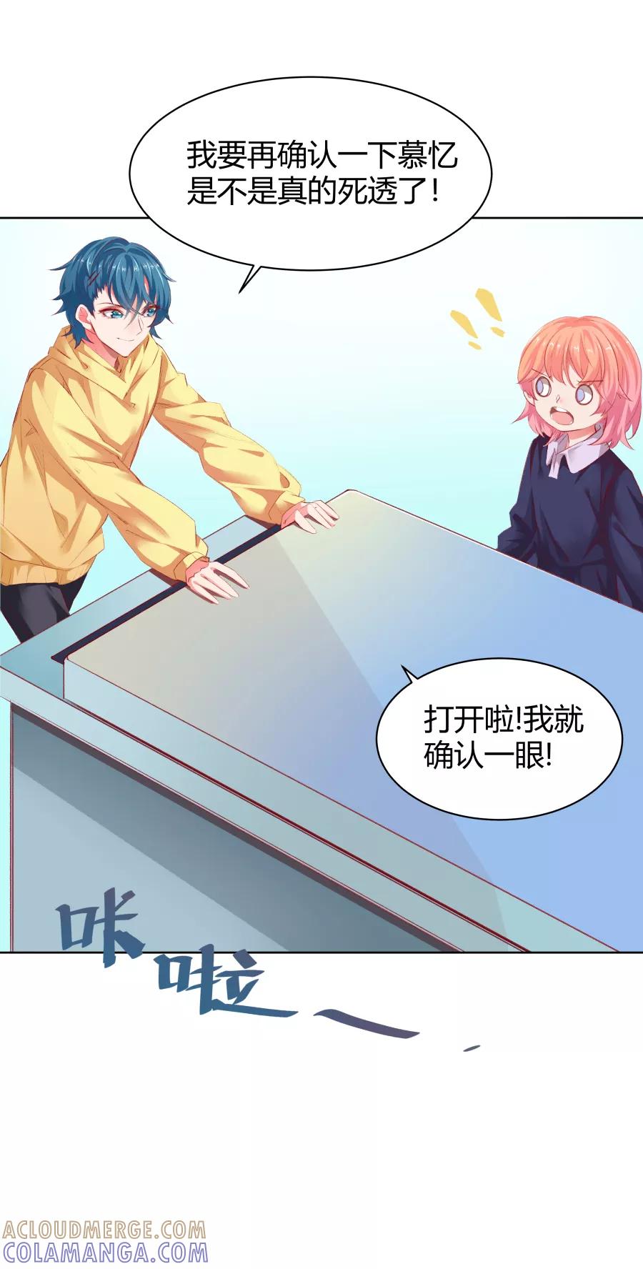 《Eat me - 槑槑的吸血爱豆》第10话 第25页
