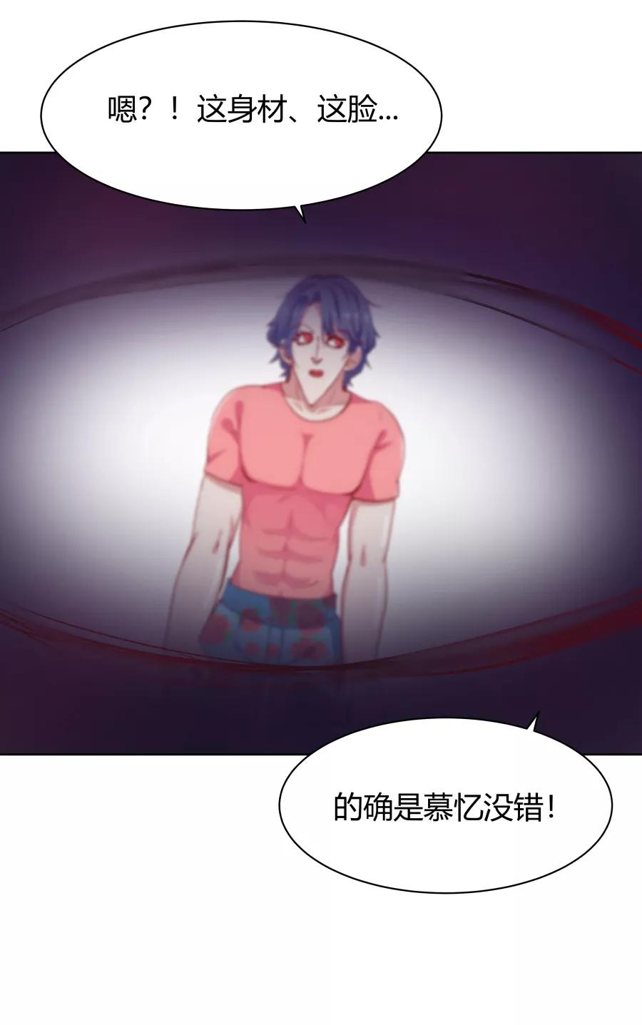 《Eat me - 槑槑的吸血爱豆》第10话 第36页