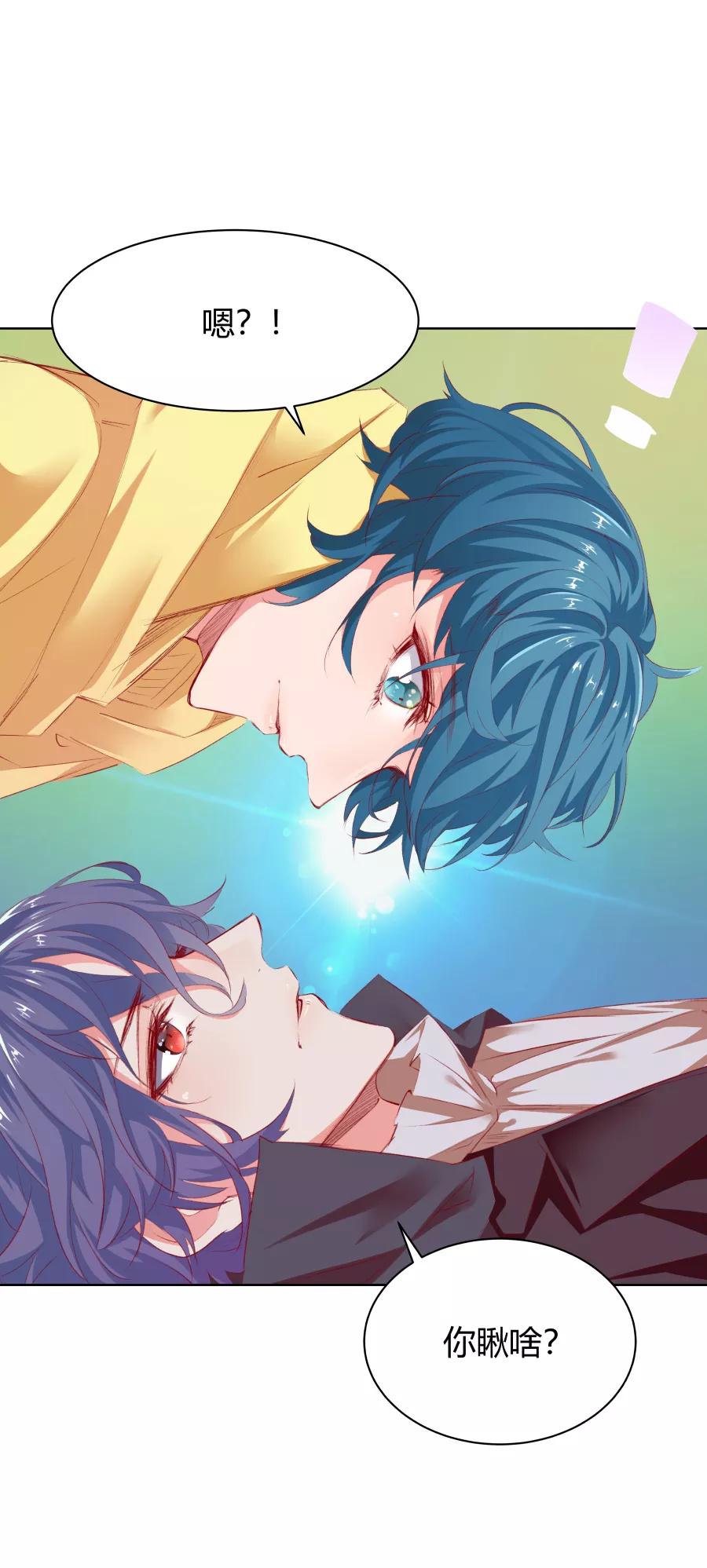 《Eat me - 槑槑的吸血爱豆》第10话 第26页