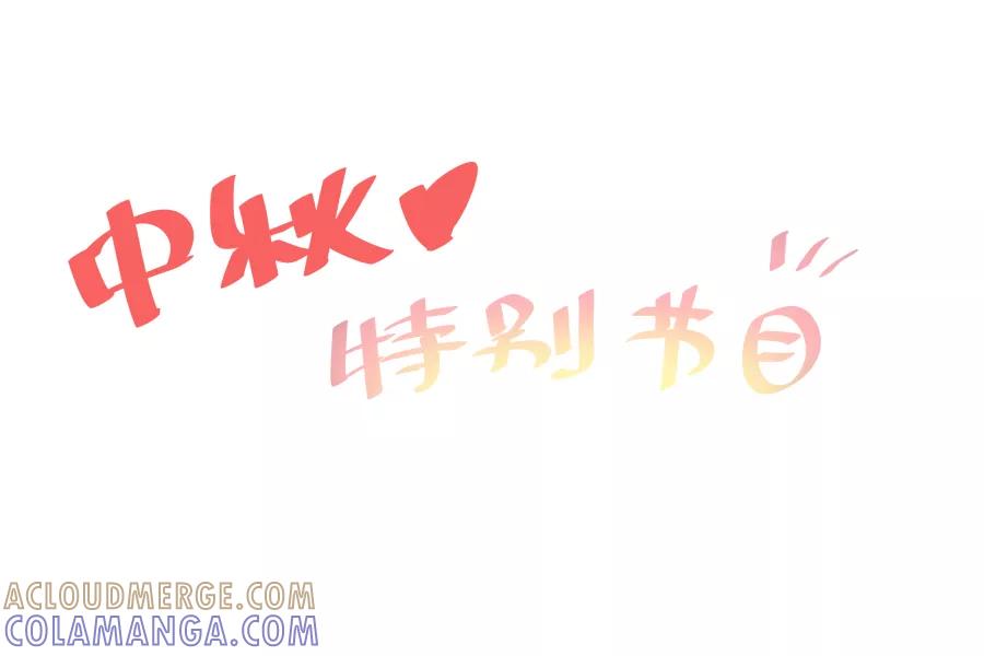 《Eat me - 槑槑的吸血爱豆》第11话 第40页