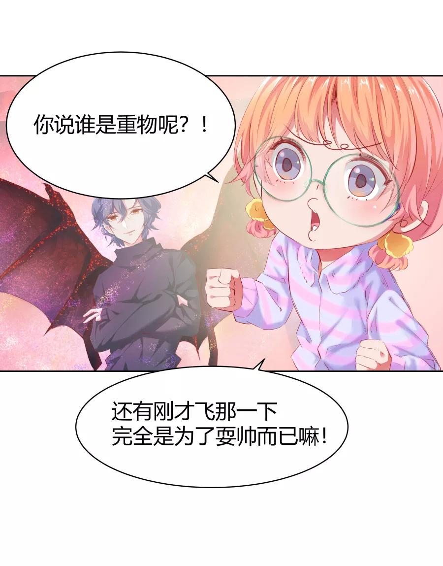 《Eat me - 槑槑的吸血爱豆》第11话 第35页