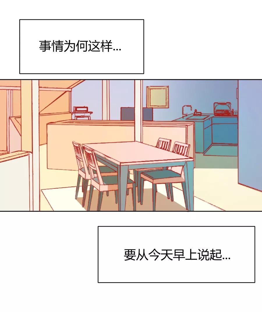 《Eat me - 槑槑的吸血爱豆》第11话 第9页
