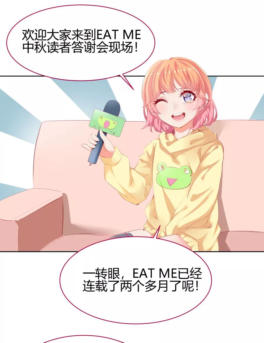 《Eat me - 槑槑的吸血爱豆》第11话 第41页