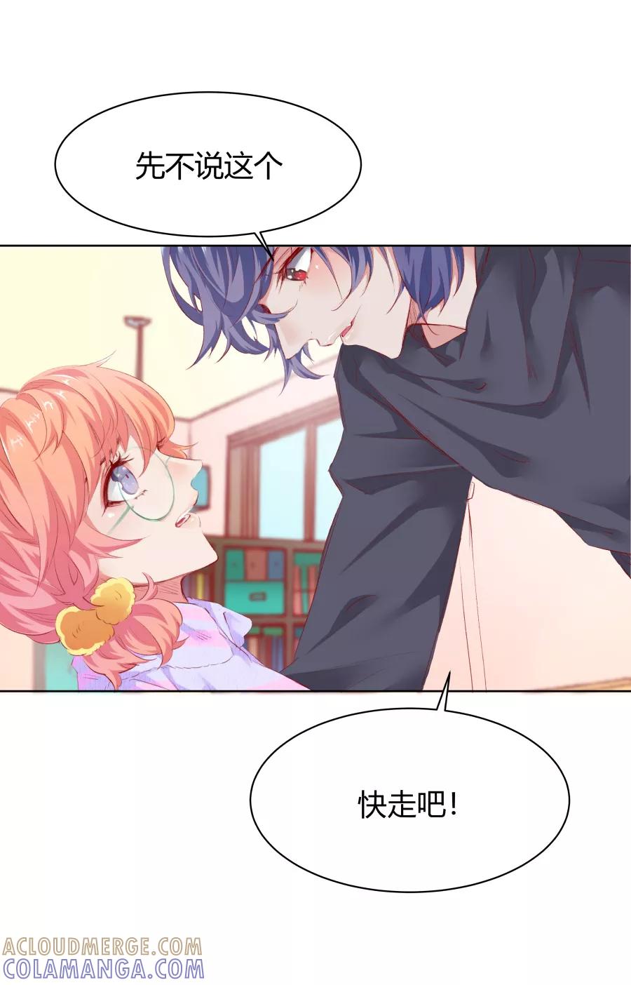 《Eat me - 槑槑的吸血爱豆》第11话 第7页