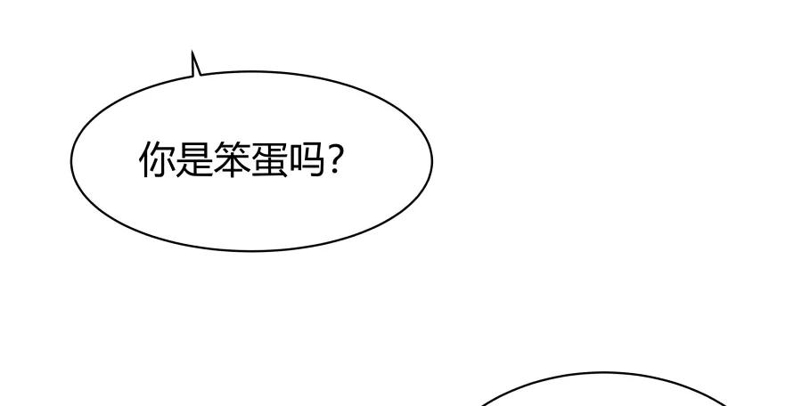 《Eat me - 槑槑的吸血爱豆》第11话 第17页