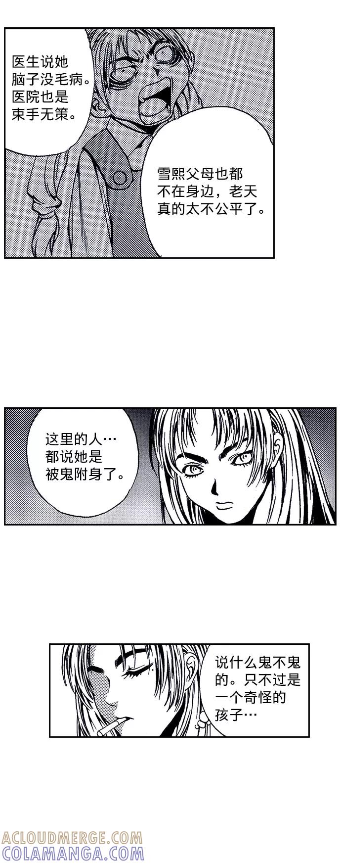 《ISLAND》第15话 第5页