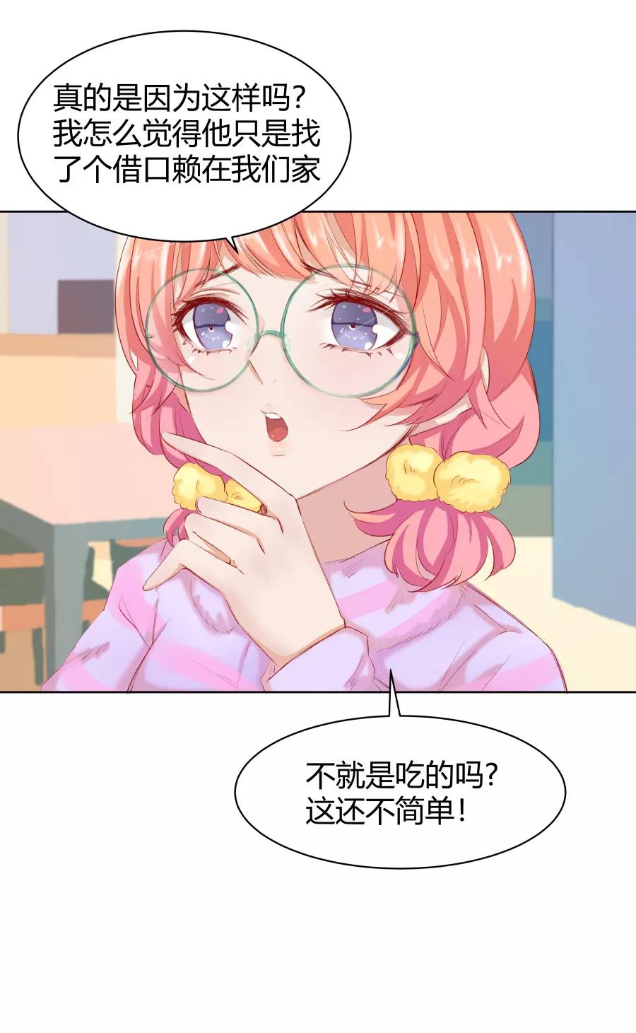 《Eat me - 槑槑的吸血爱豆》第11话 第12页