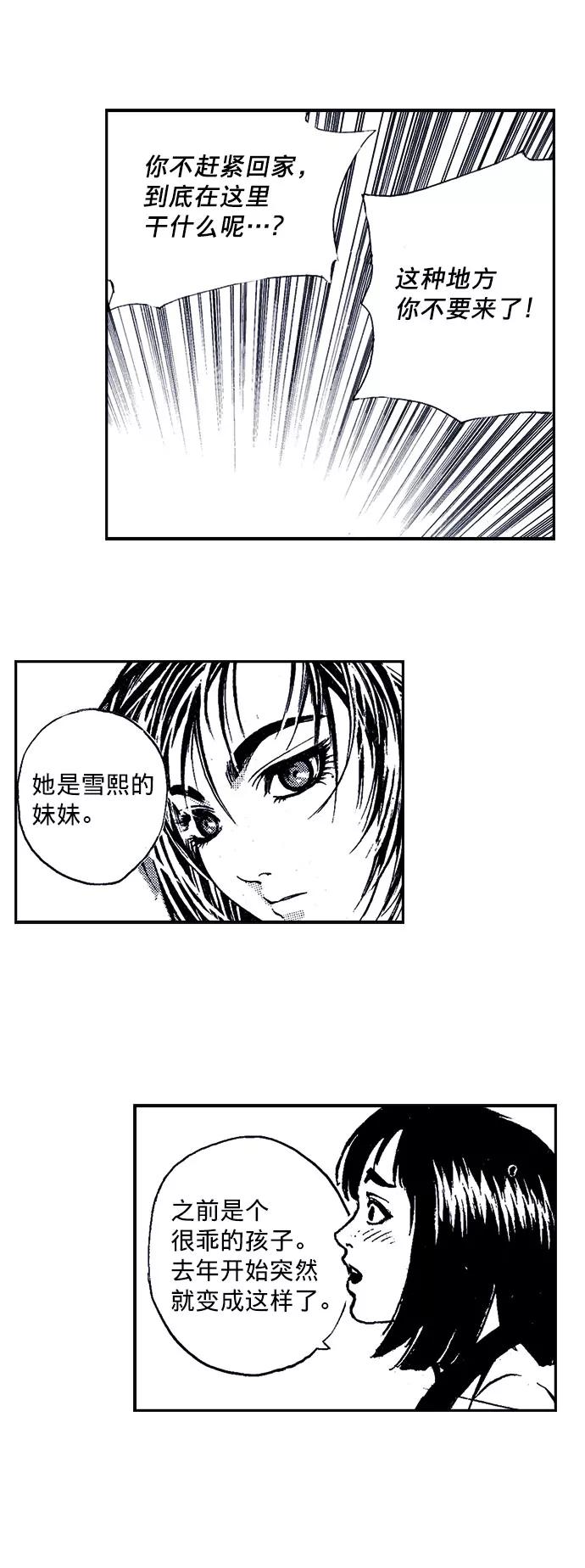 《ISLAND》第15话 第4页