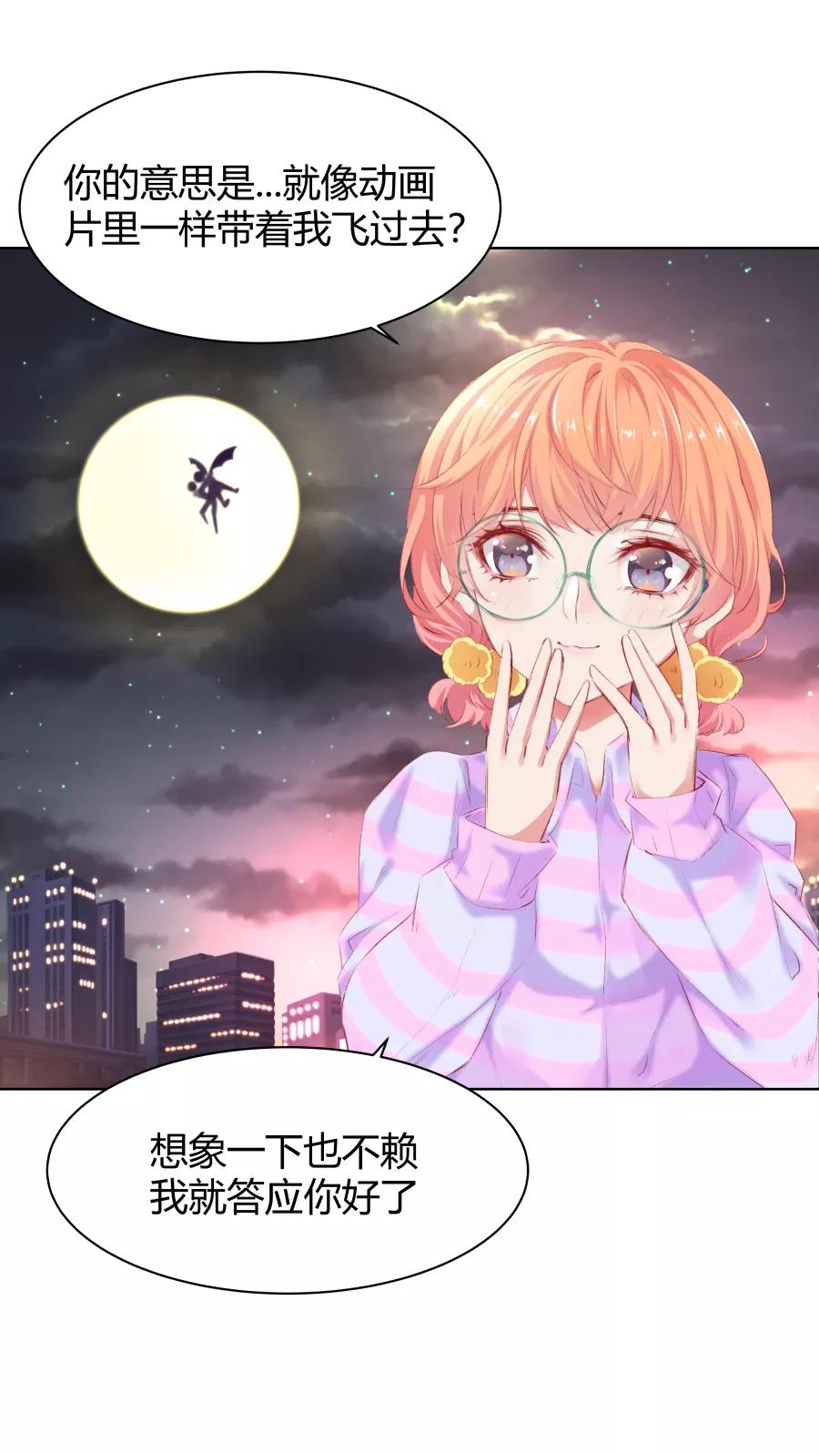 《Eat me - 槑槑的吸血爱豆》第11话 第33页