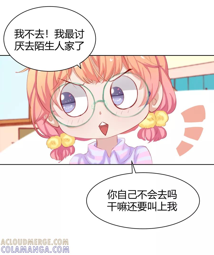 《Eat me - 槑槑的吸血爱豆》第11话 第31页