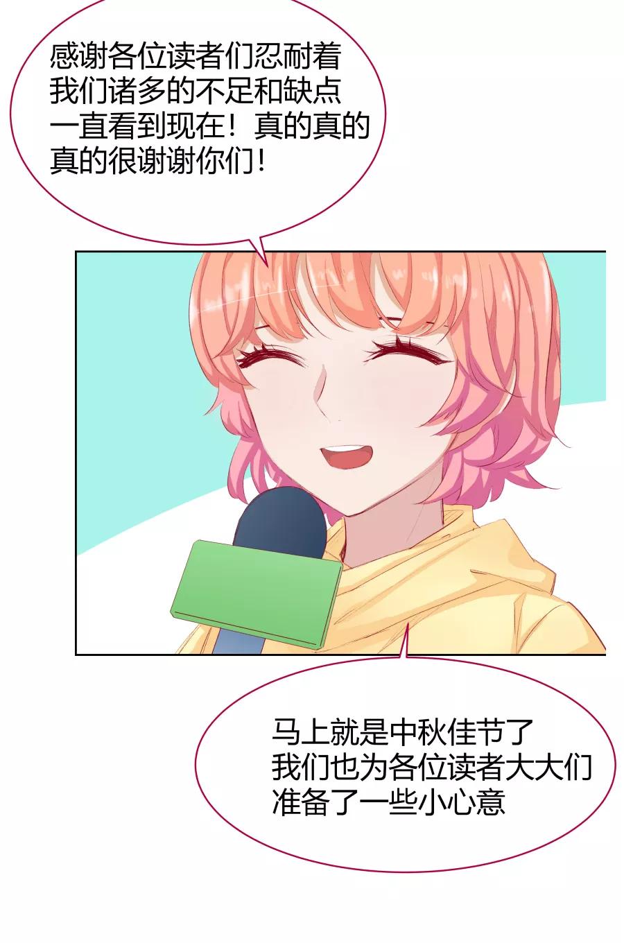 《Eat me - 槑槑的吸血爱豆》第11话 第42页