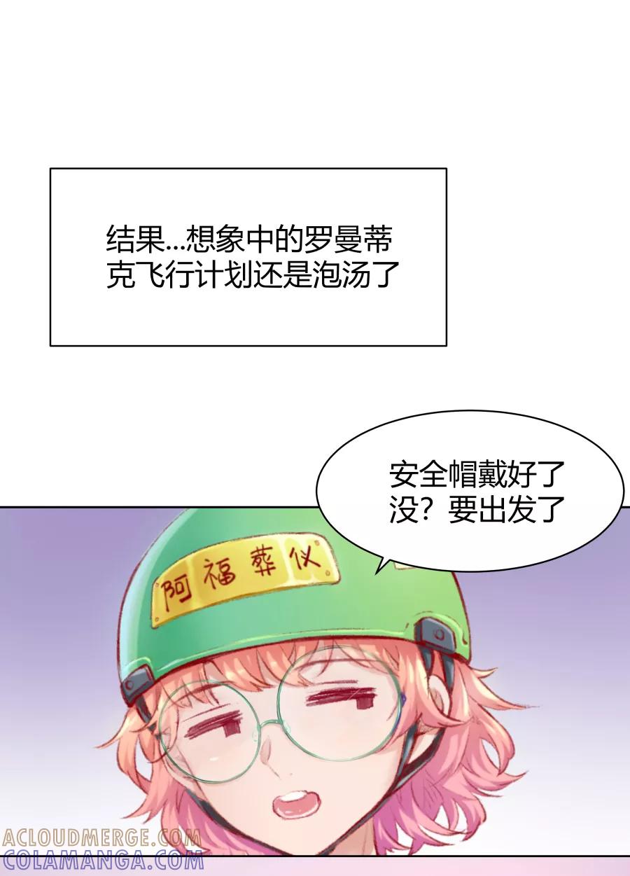 《Eat me - 槑槑的吸血爱豆》第11话 第37页