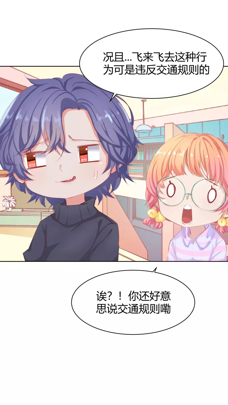 《Eat me - 槑槑的吸血爱豆》第11话 第36页