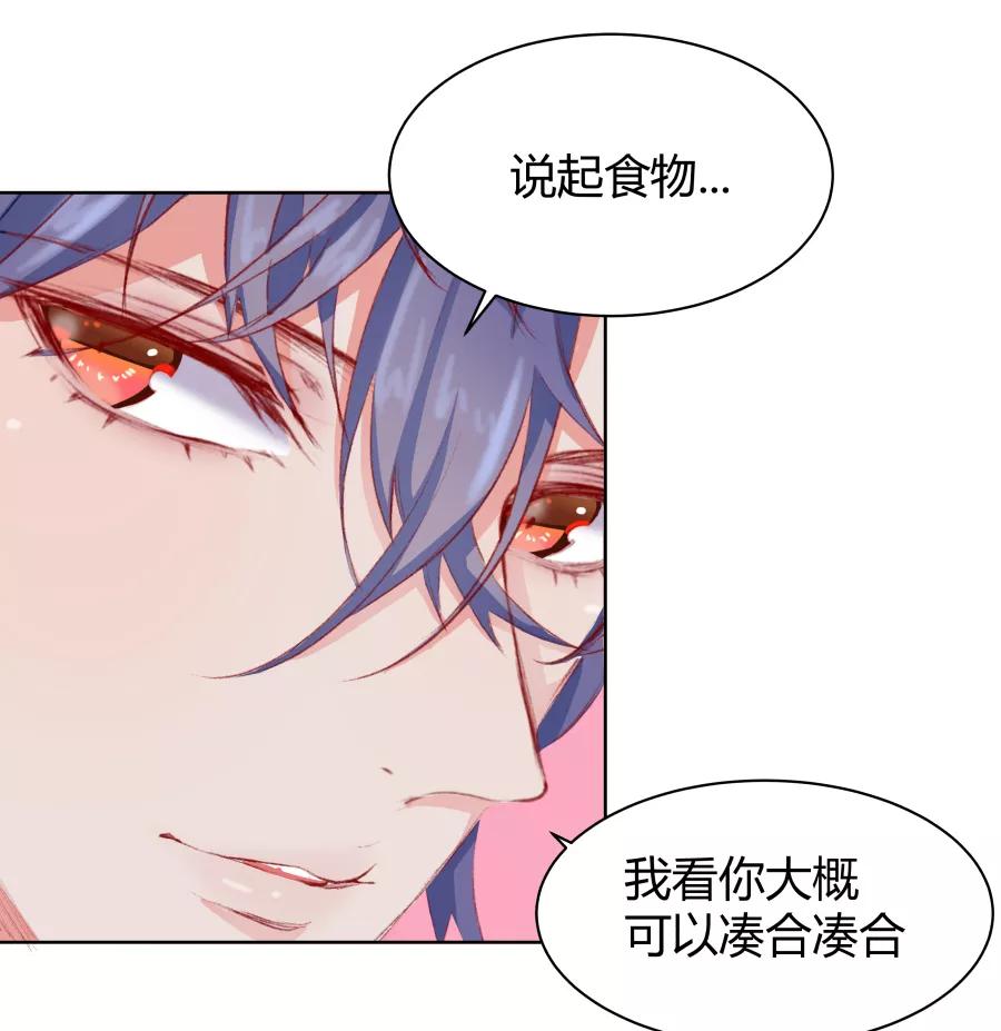 《Eat me - 槑槑的吸血爱豆》第11话 第21页