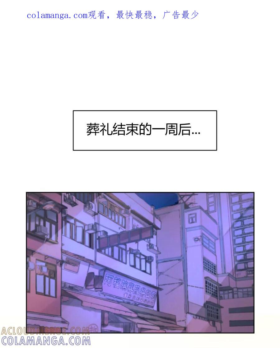 《Eat me - 槑槑的吸血爱豆》第11话 第1页