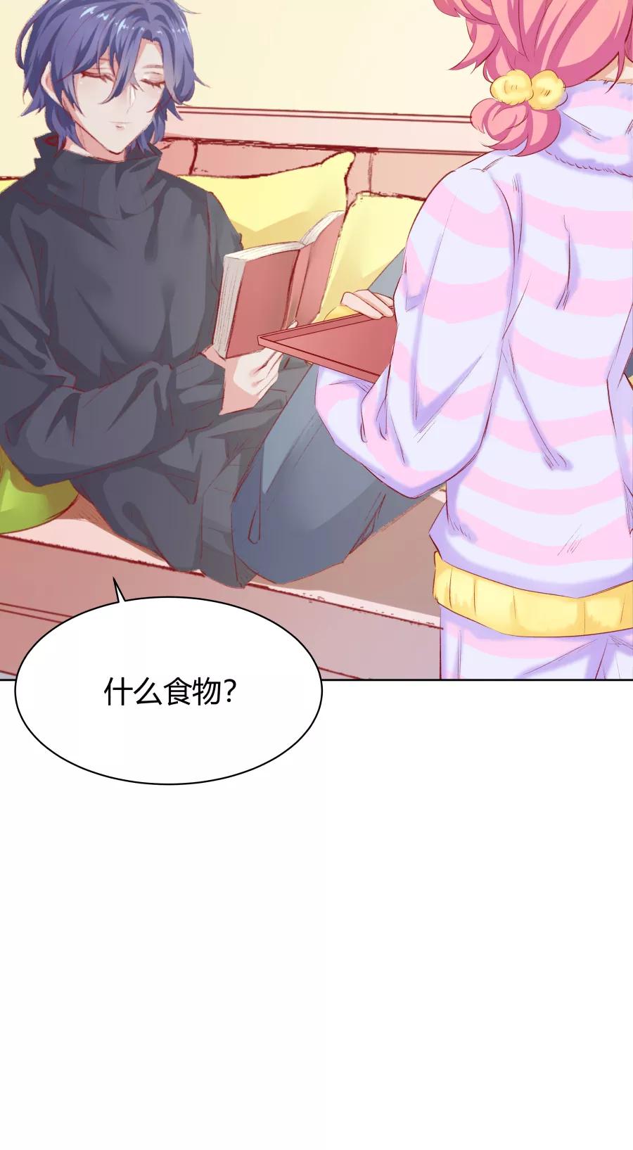 《Eat me - 槑槑的吸血爱豆》第11话 第14页