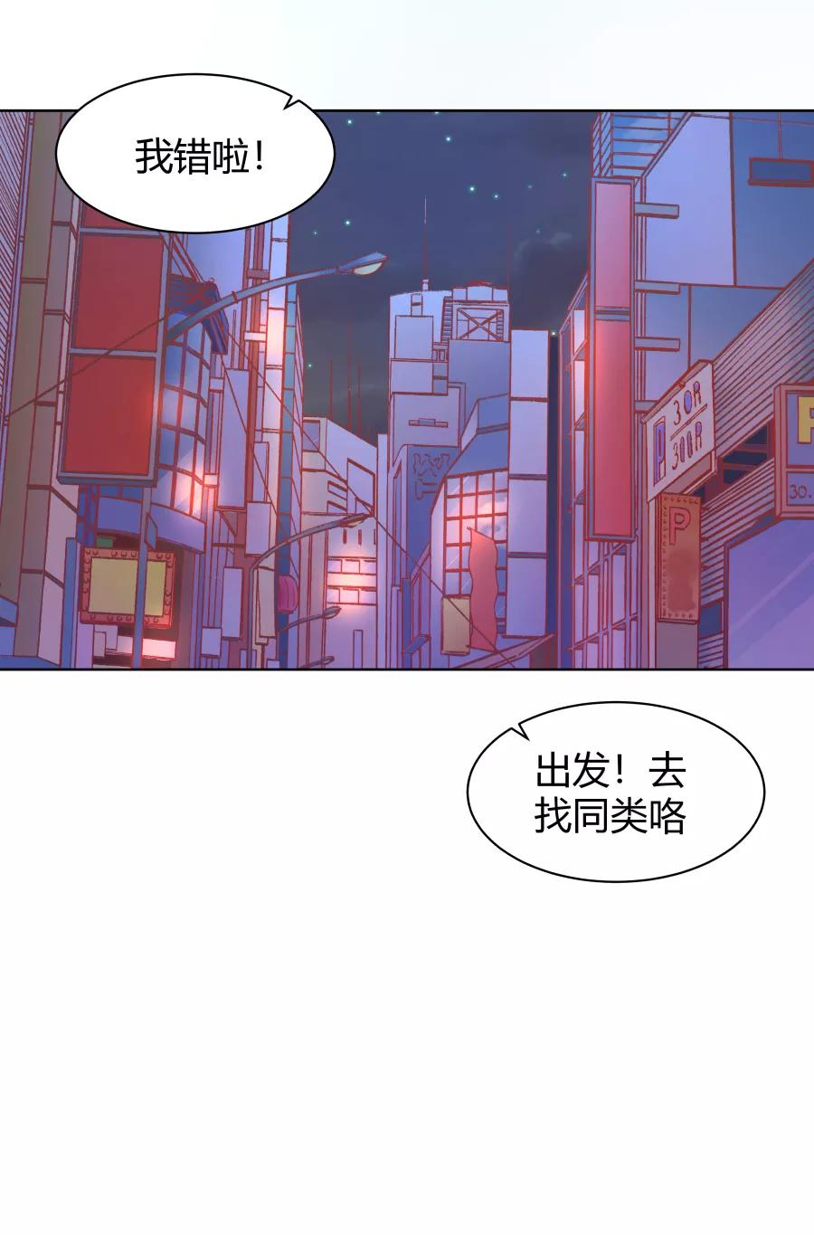 《Eat me - 槑槑的吸血爱豆》第11话 第39页