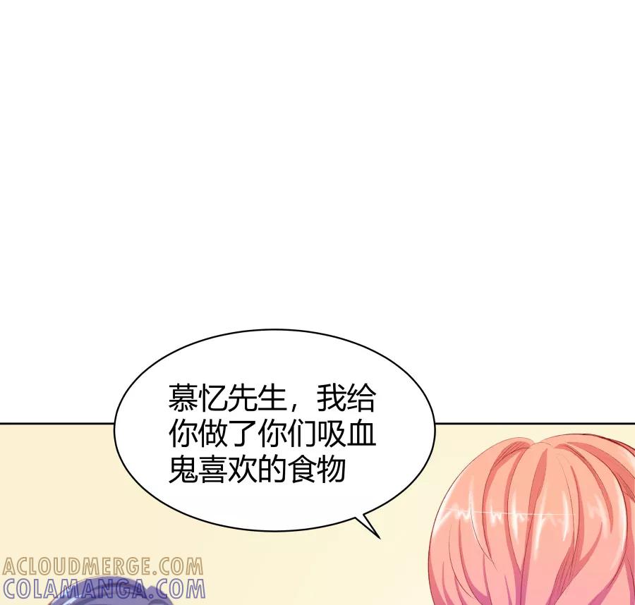 《Eat me - 槑槑的吸血爱豆》第11话 第13页