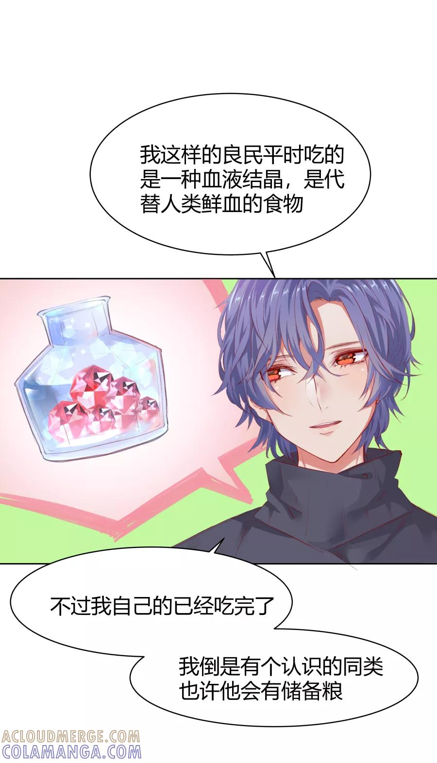 《Eat me - 槑槑的吸血爱豆》第11话 第25页