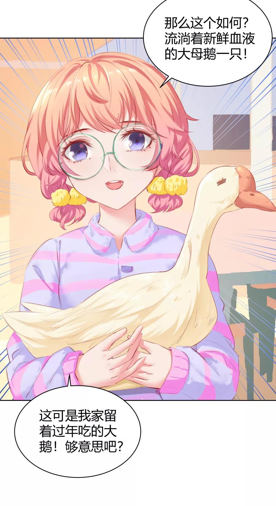 《Eat me - 槑槑的吸血爱豆》第11话 第18页
