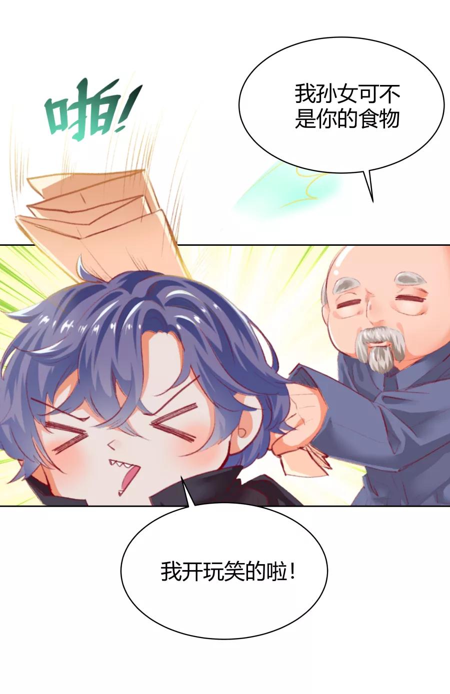 《Eat me - 槑槑的吸血爱豆》第11话 第23页