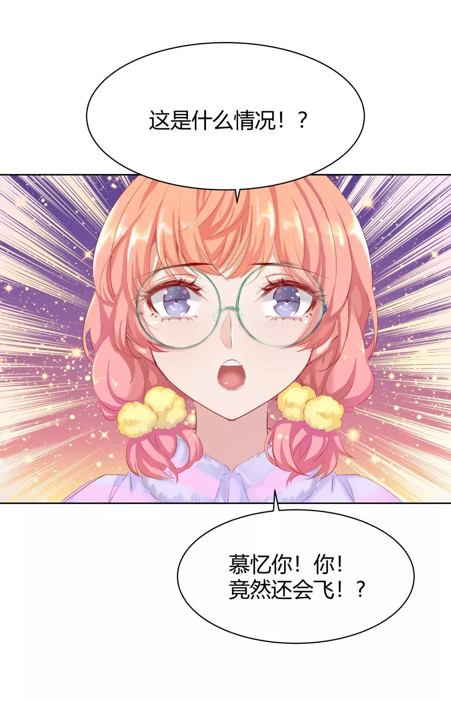 《Eat me - 槑槑的吸血爱豆》第11话 第6页
