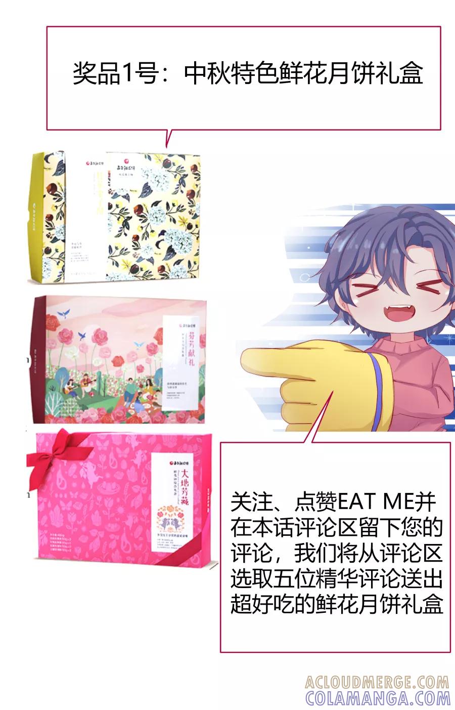 《Eat me - 槑槑的吸血爱豆》第11话 第43页