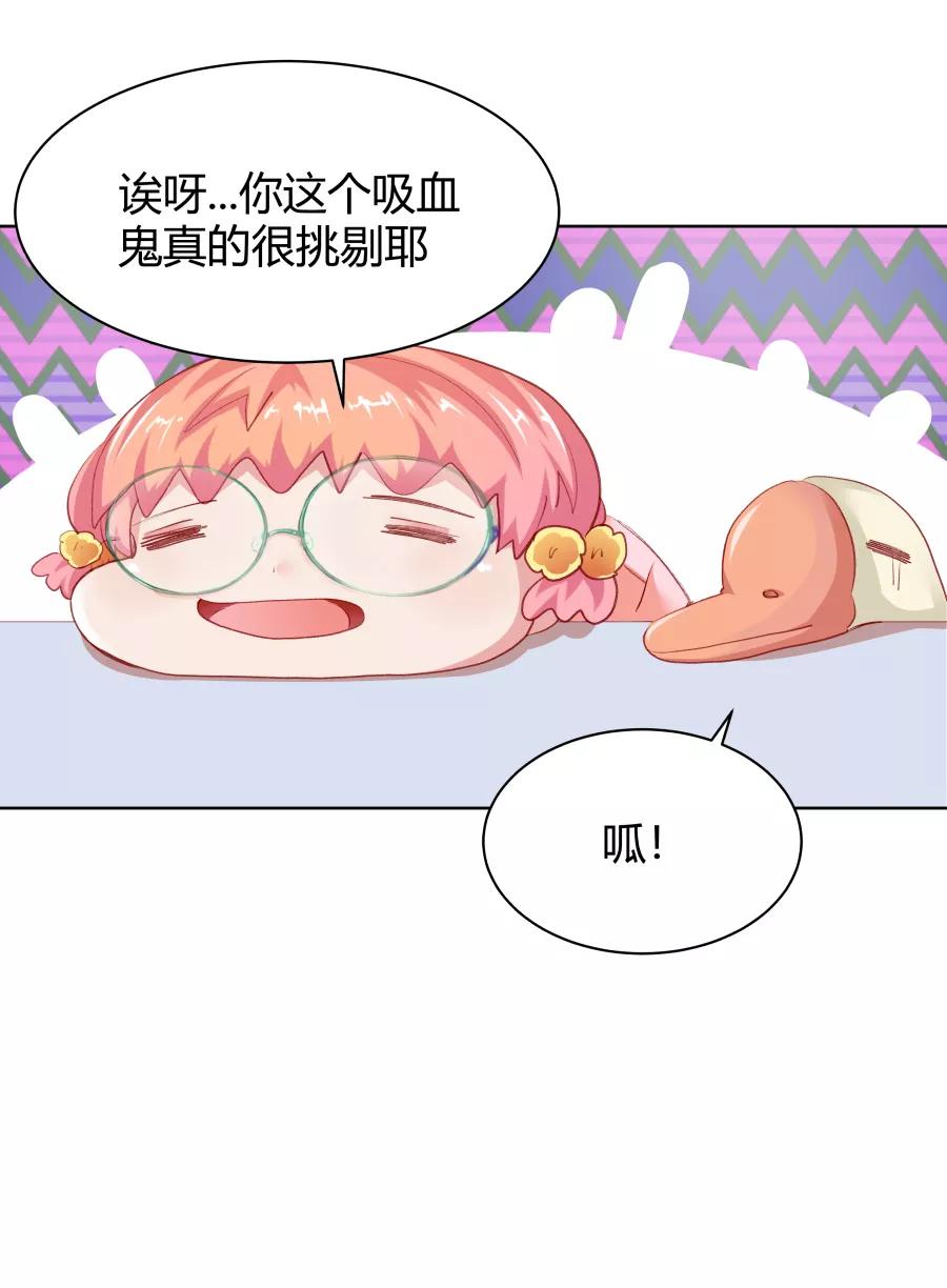 《Eat me - 槑槑的吸血爱豆》第11话 第20页